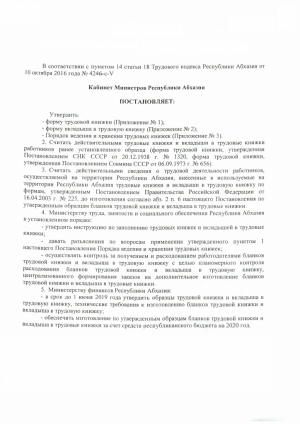 Кабинет Министров утвердил форму порядок ведения и хранения трудовых книжек